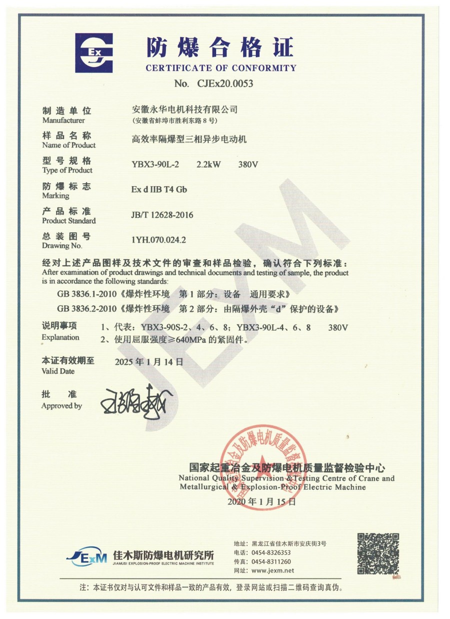 防爆合格证