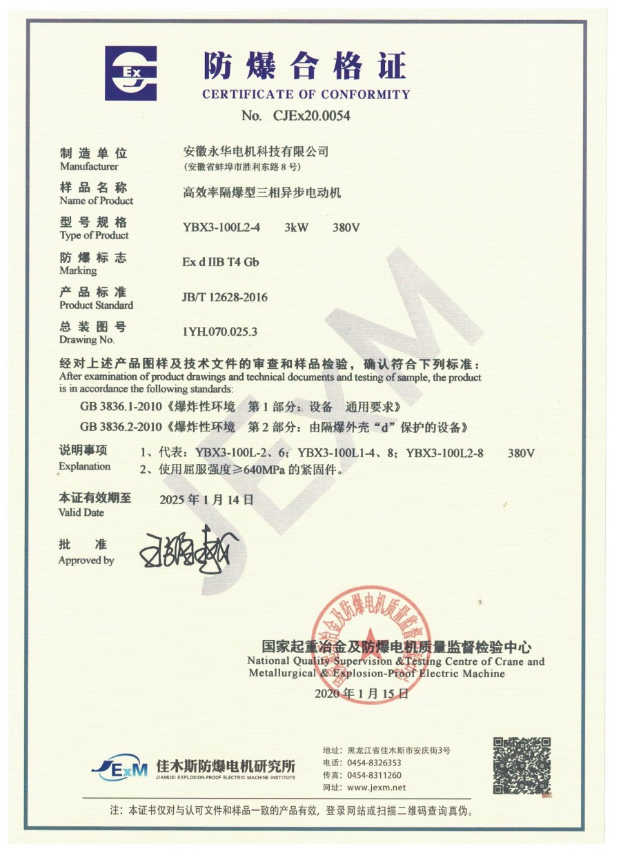 防爆合格证