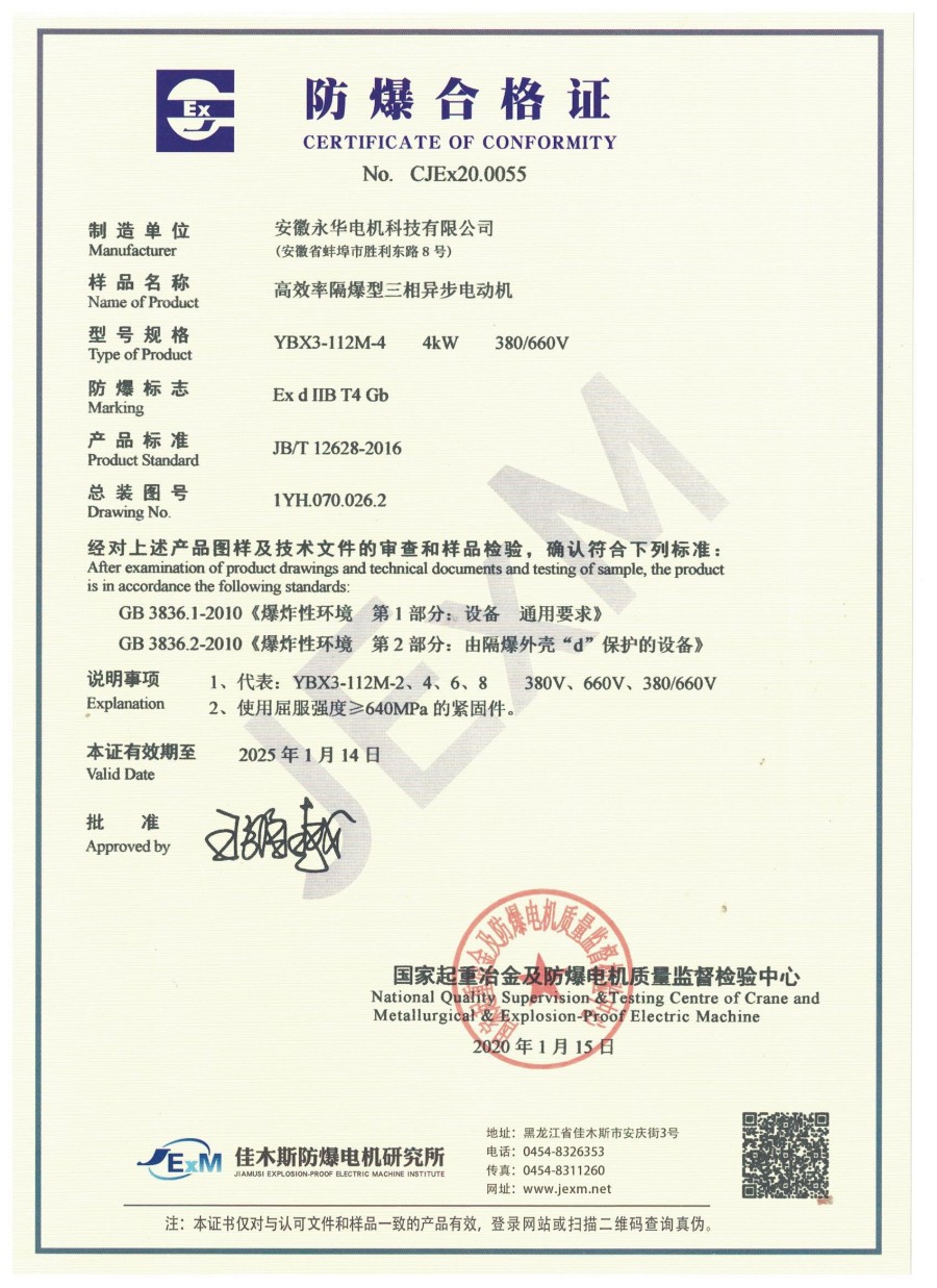 防爆合格证