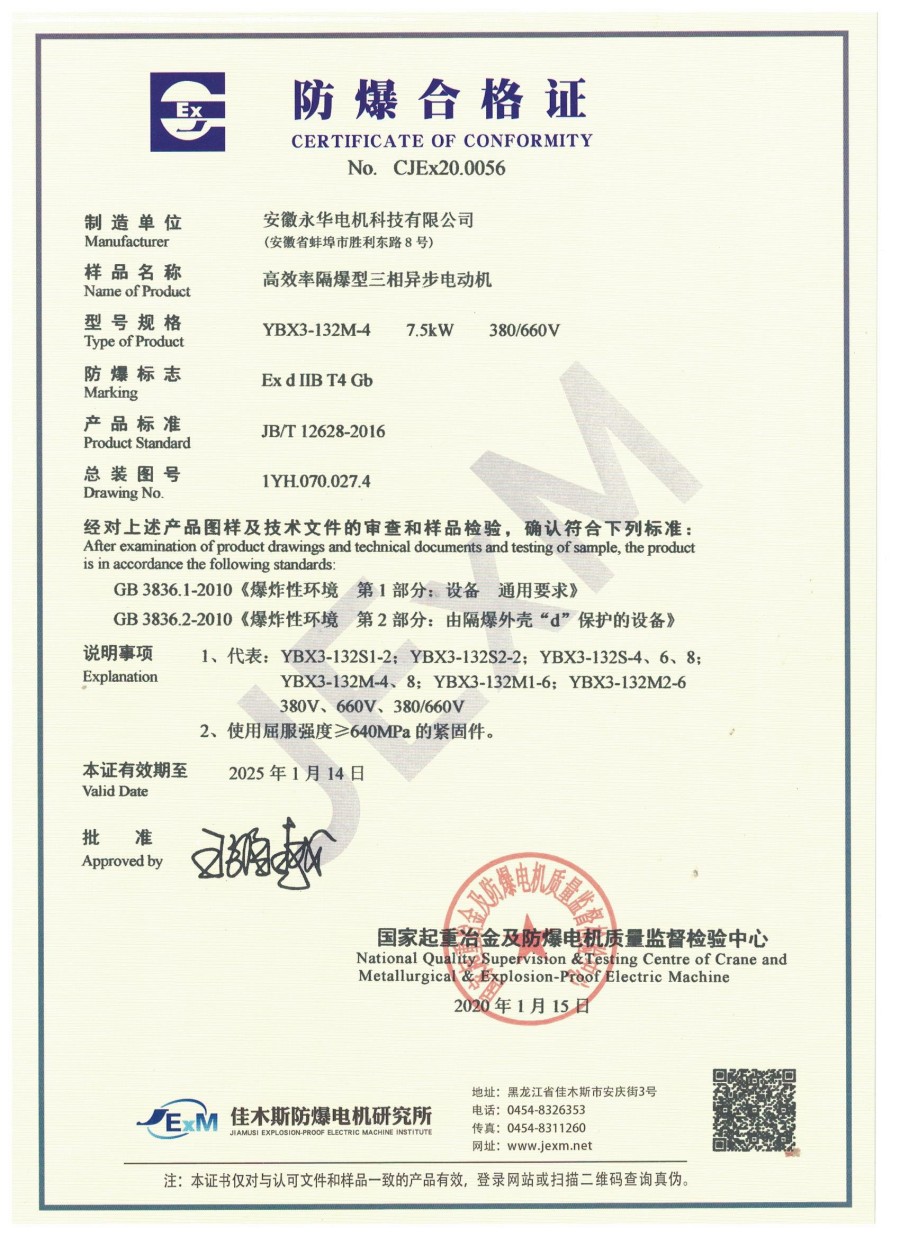 防爆合格证
