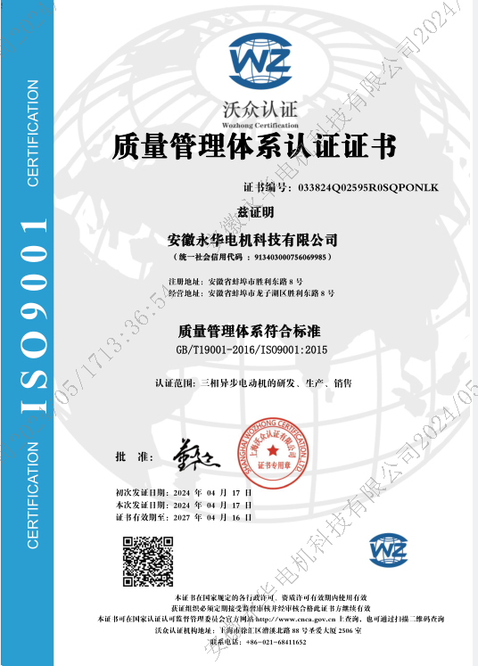 质量管理体系认证证书