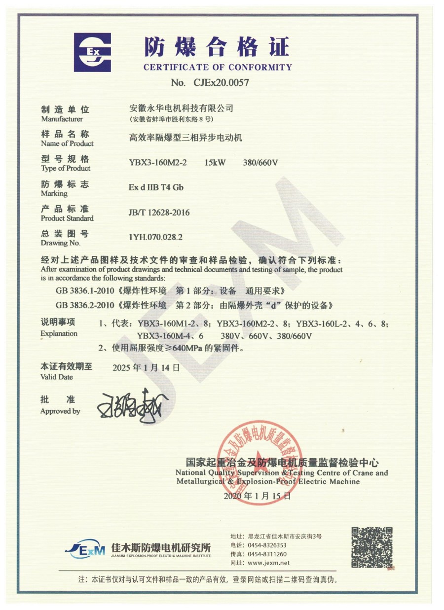 防爆合格证