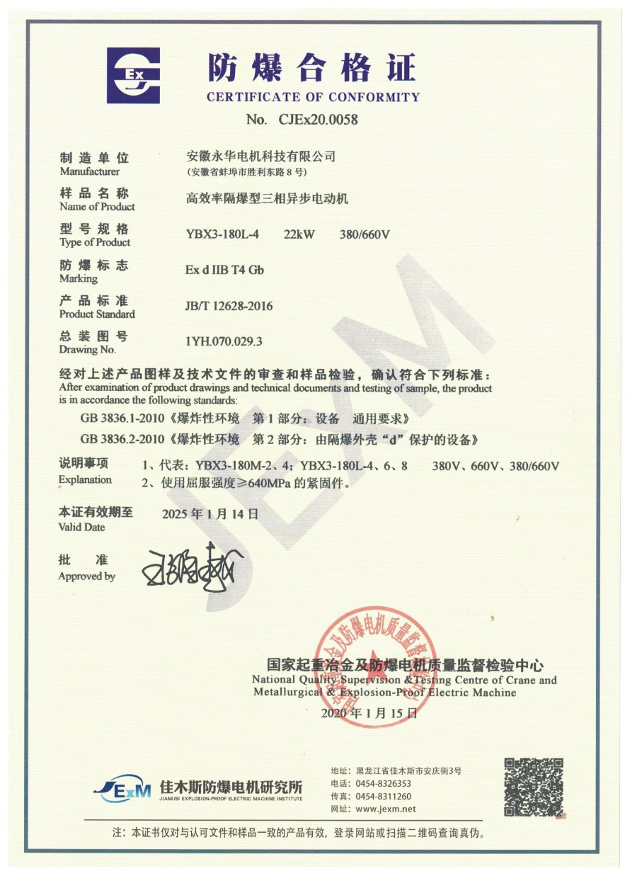 防爆合格证