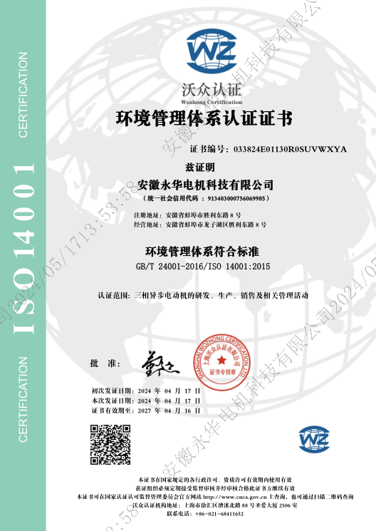 环境管理体系认证证书