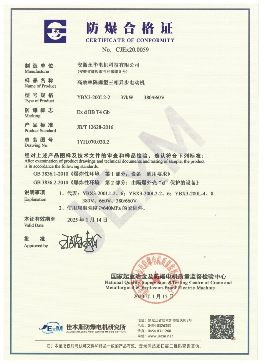 防爆合格证