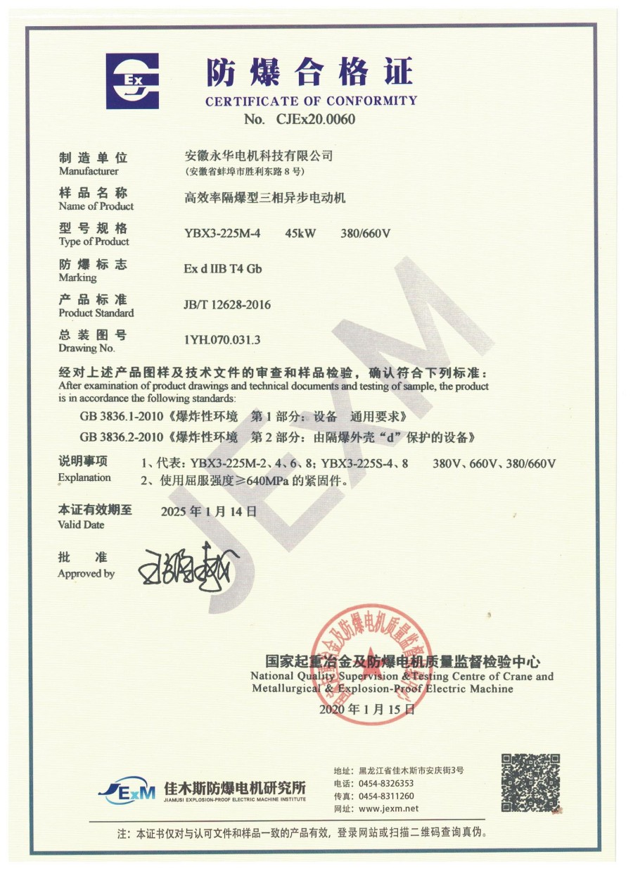 防爆合格证