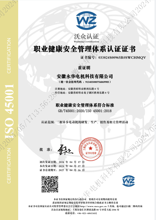 职业健康安全管理体系认证证书