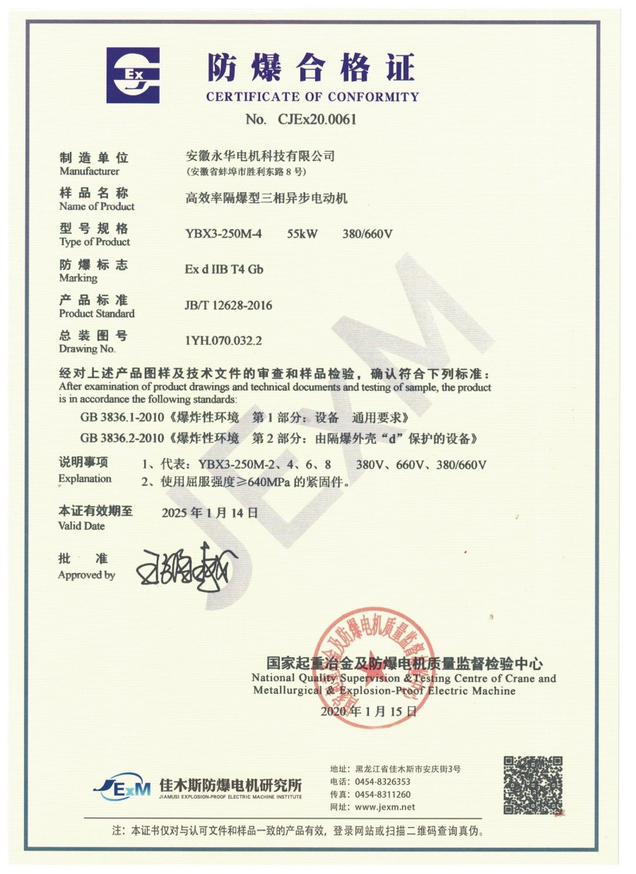防爆合格证
