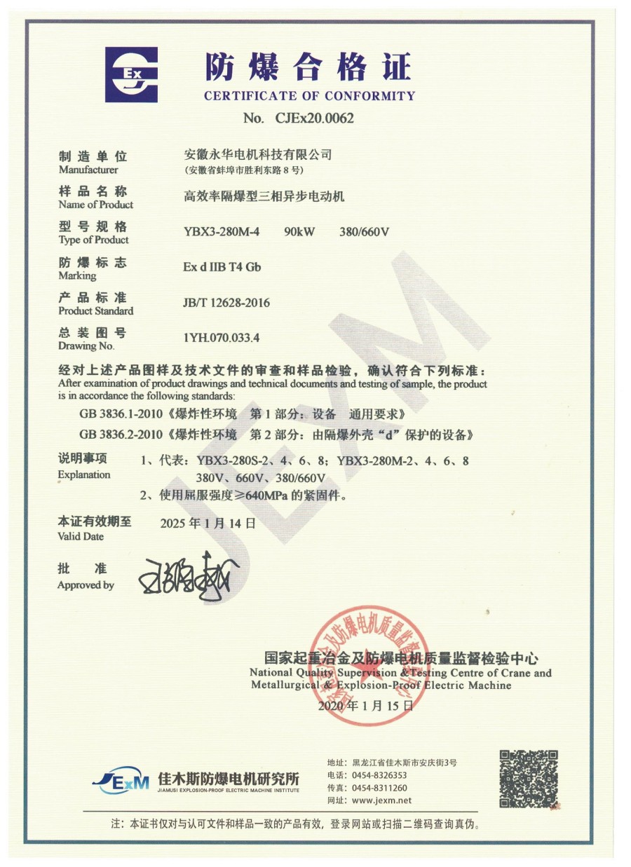 防爆合格证
