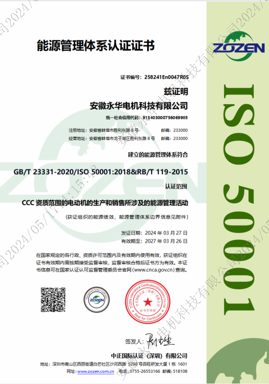 能源管理体系认证证书