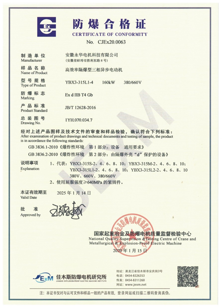 防爆合格证