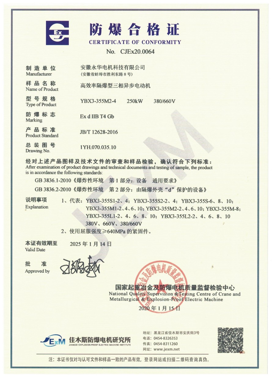 防爆合格证