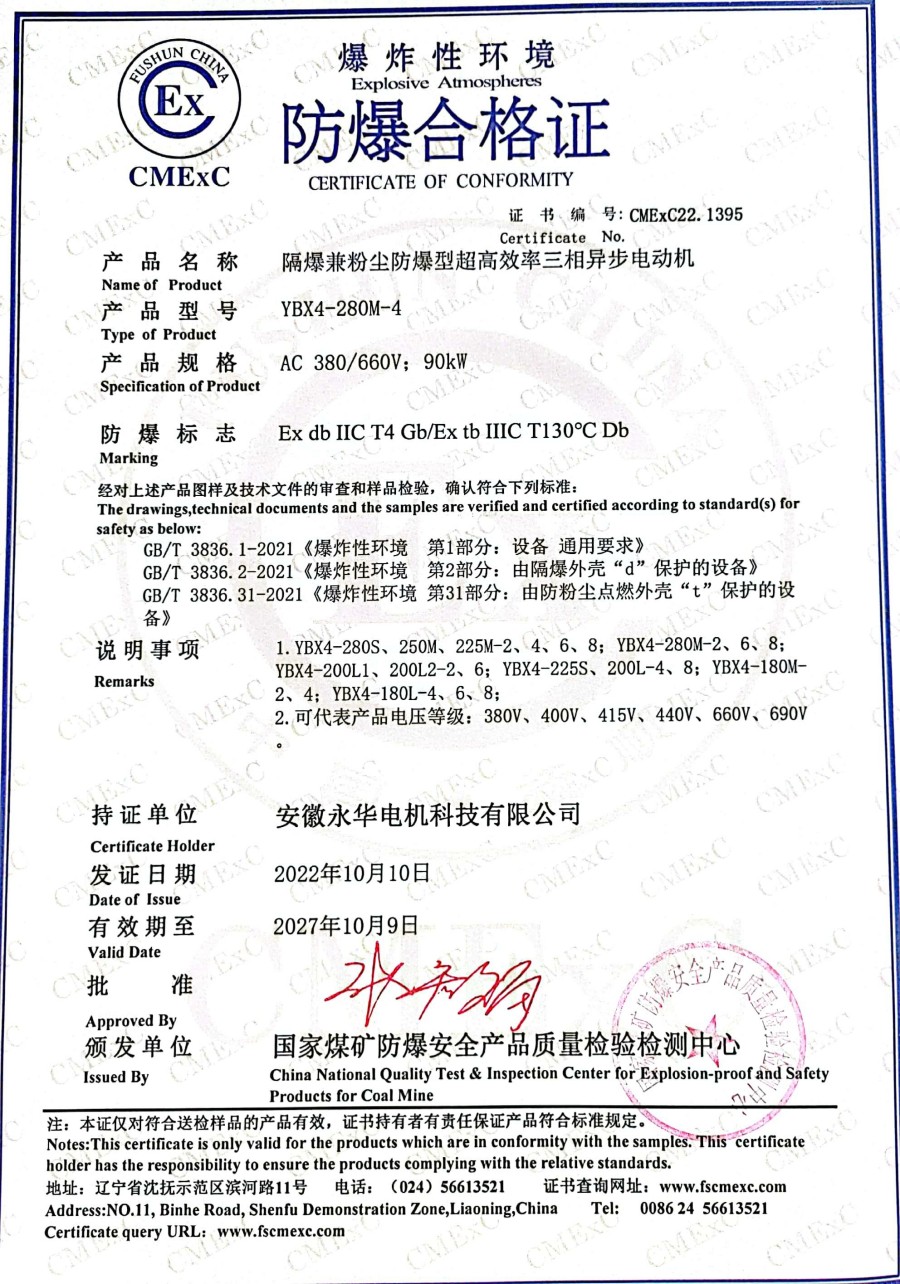 防爆合格证