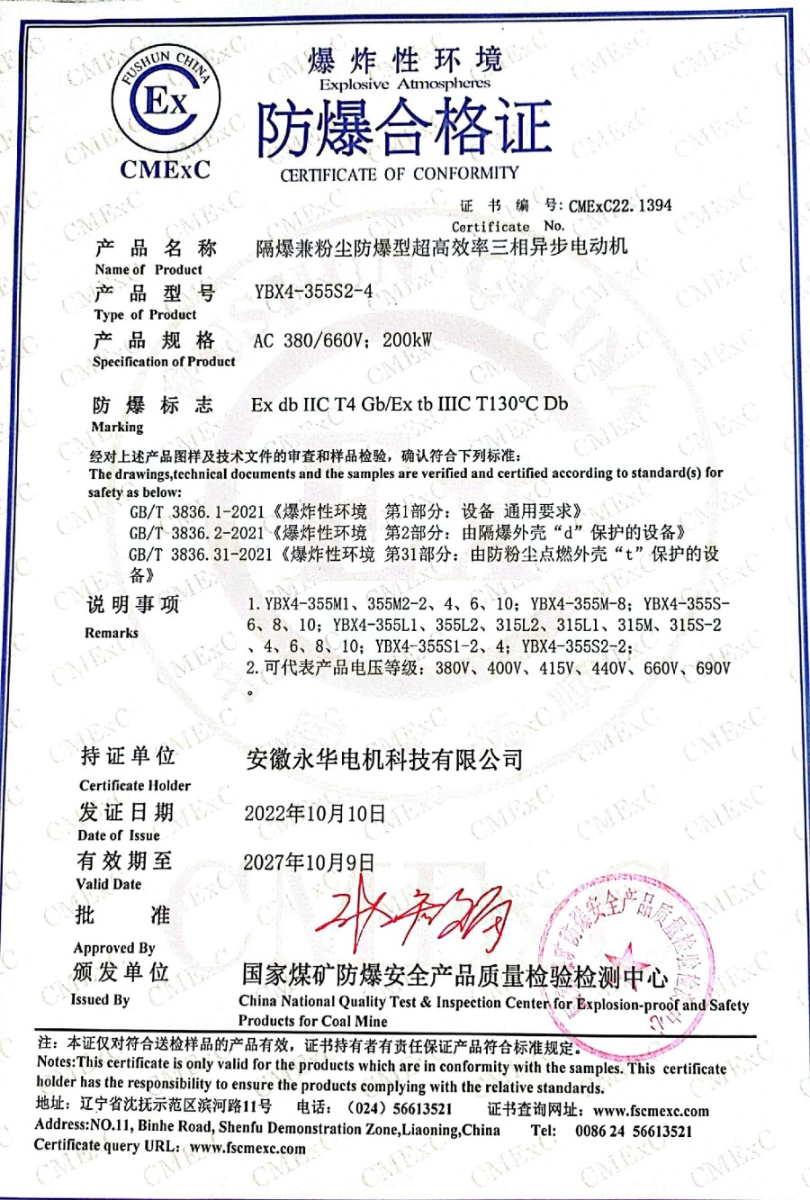 防爆合格证