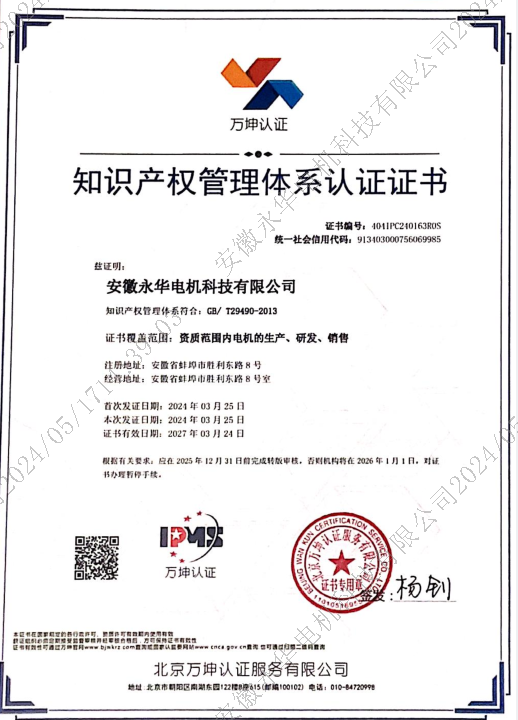 知识产权管理体系认证证书