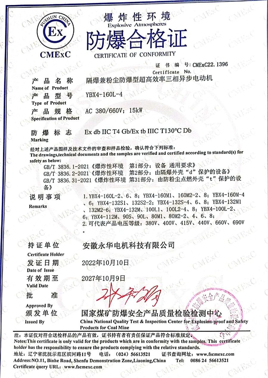 防爆合格证