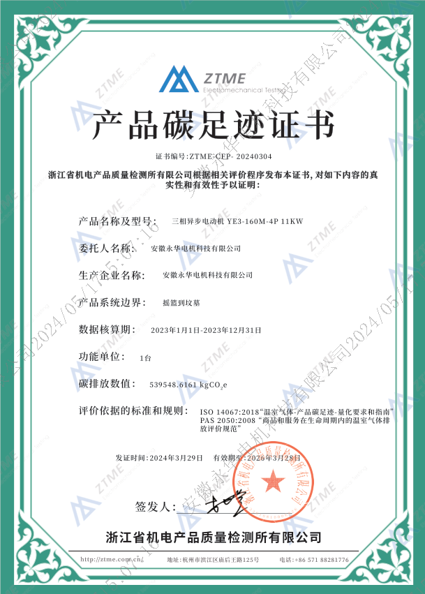 产品碳足迹证书