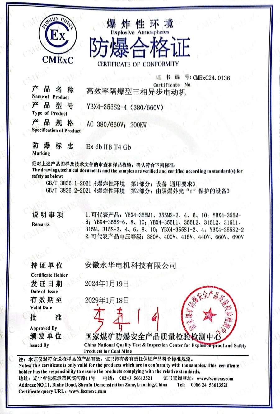 防爆合格证