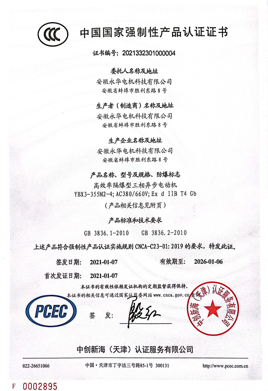 中国国家强制性产品认证证书