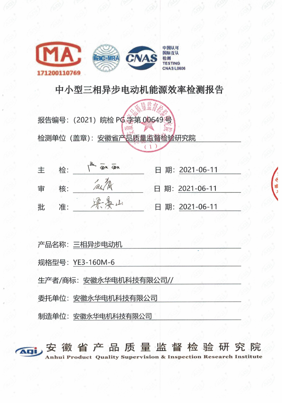 中小型三相异步电动机能源效率检测报告