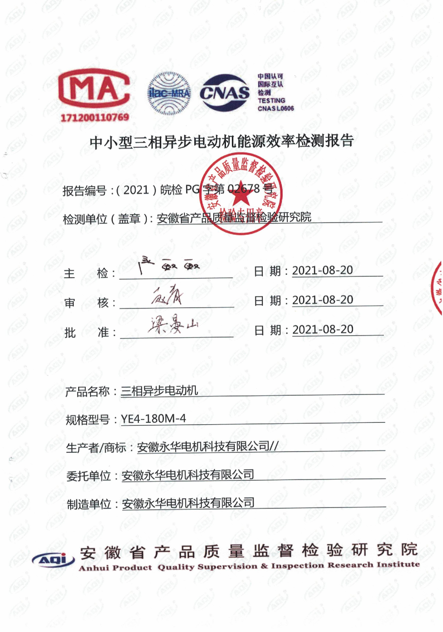 中小型三相异步电动机能源效率检测报告