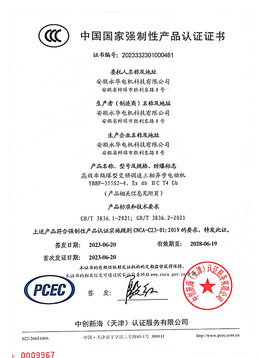 中国国家强制性产品认证证书