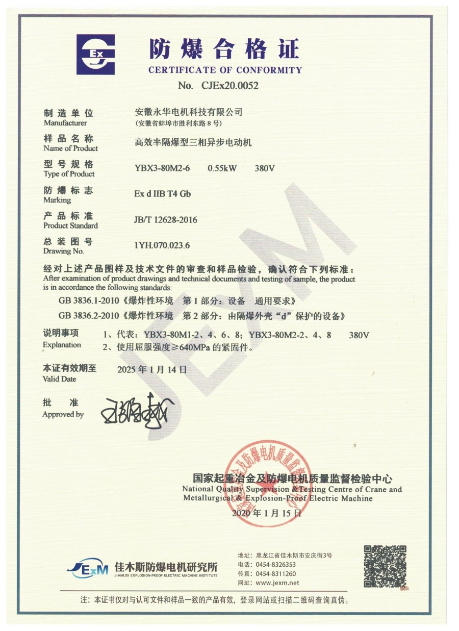 防爆合格证