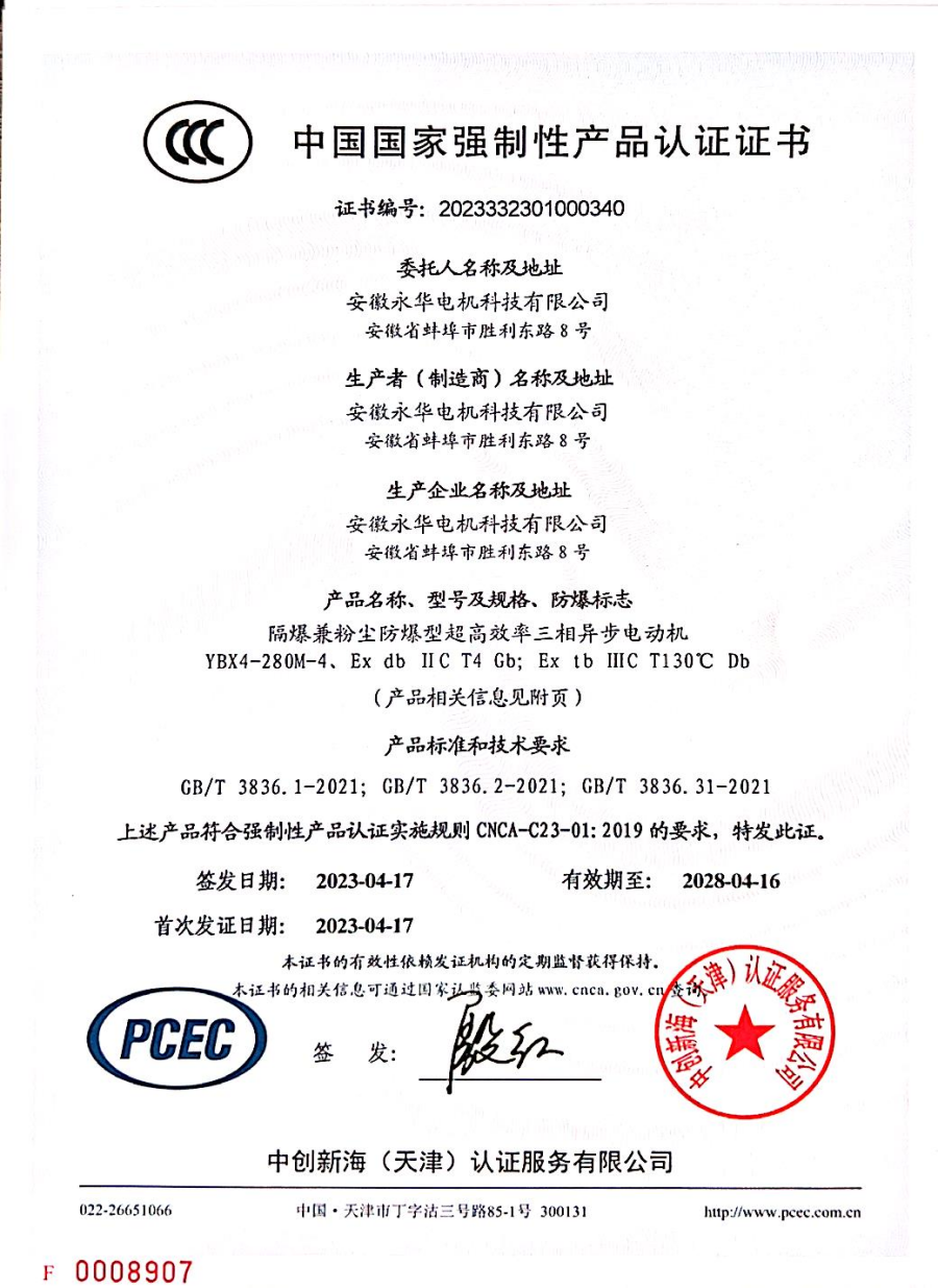 中国国家强制性产品认证证书