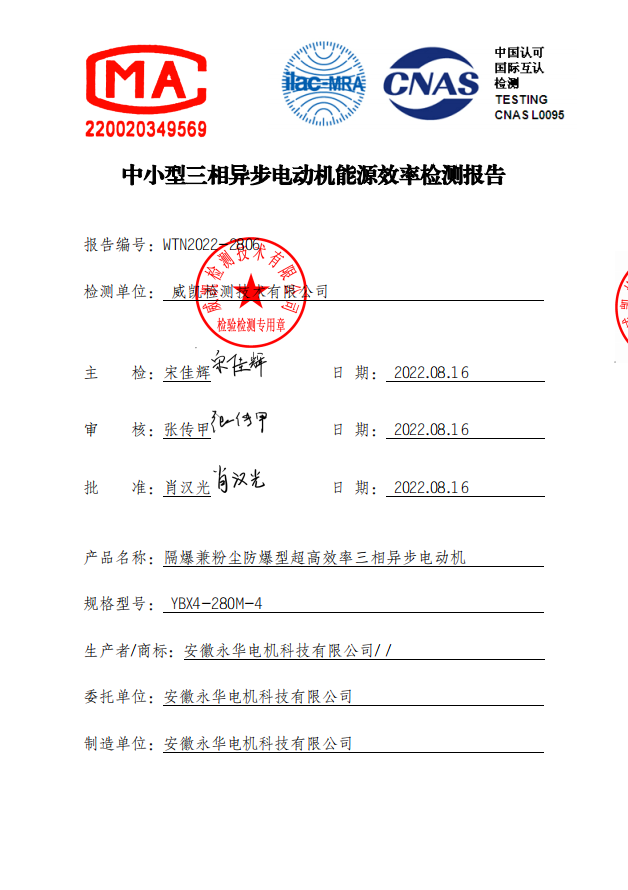 中小型三相异步电动机能源效率检测报告