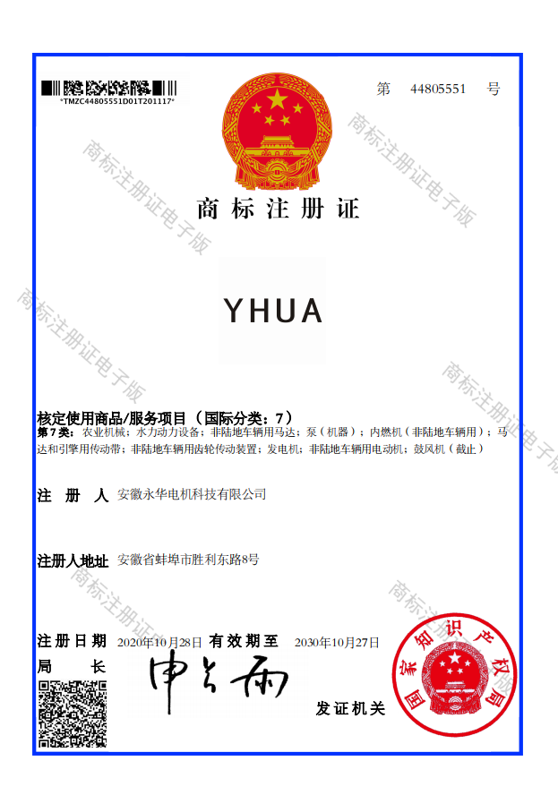 商标注册证（YHUA）